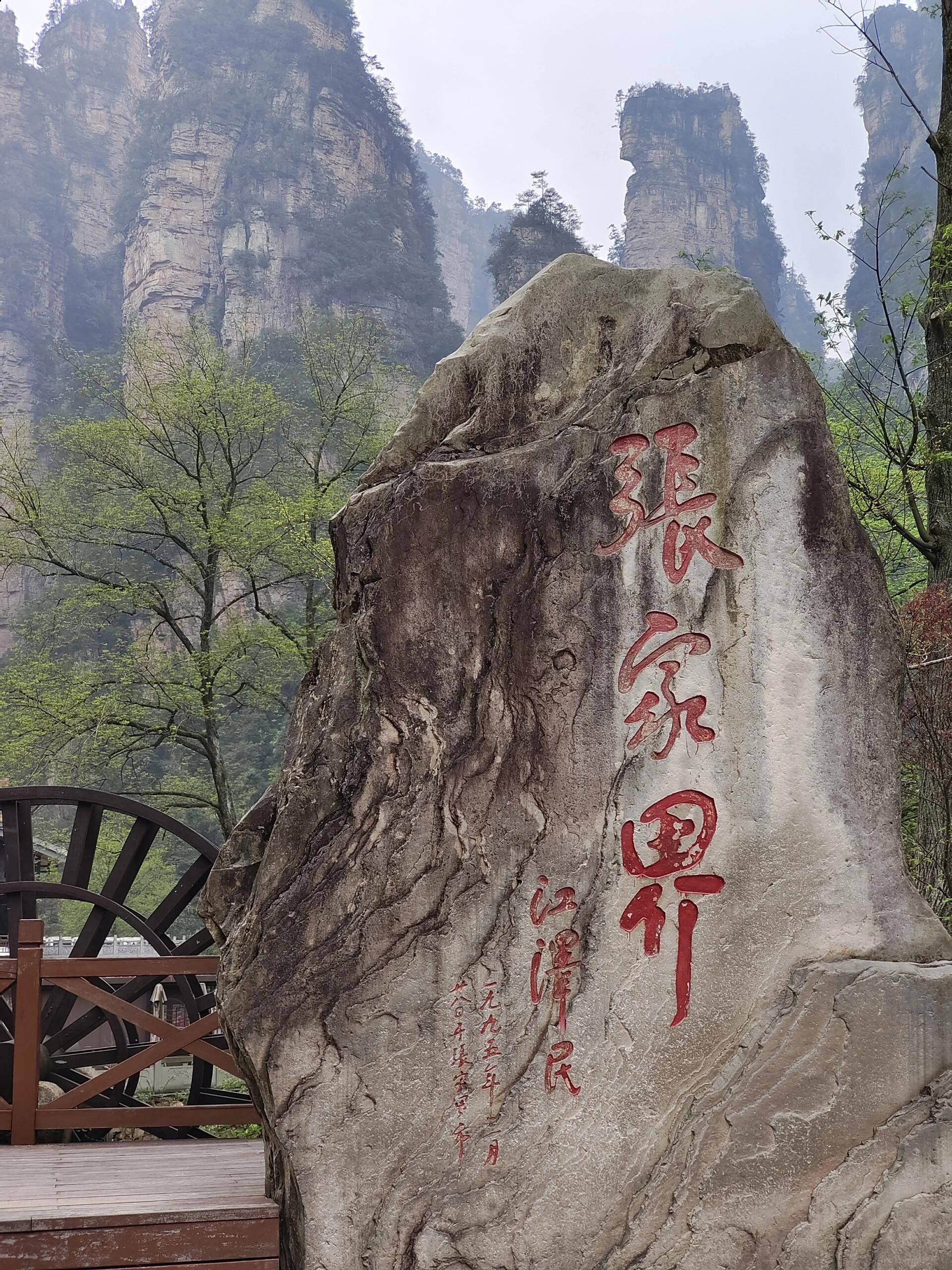 曲靖到张家界旅游路线,自由行攻略 ,游玩指南,实用省心,省钱游玩路线