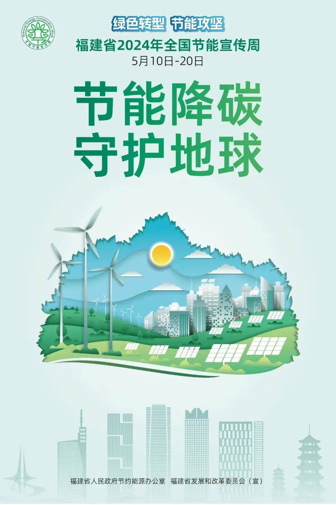 全国节能宣传周 | 弘扬节能减排新风 倡导绿色低碳习惯