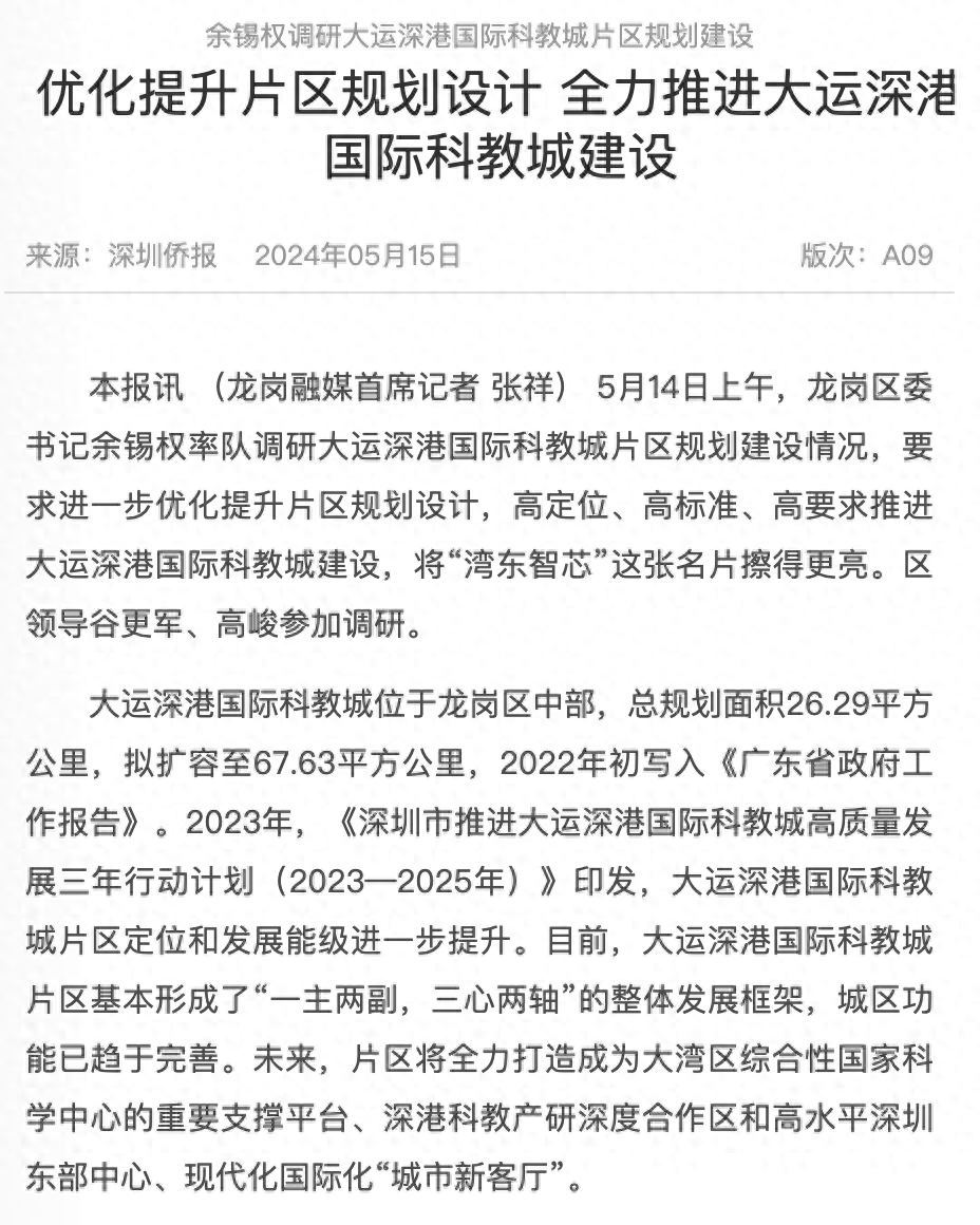 龙岗区委书记换新