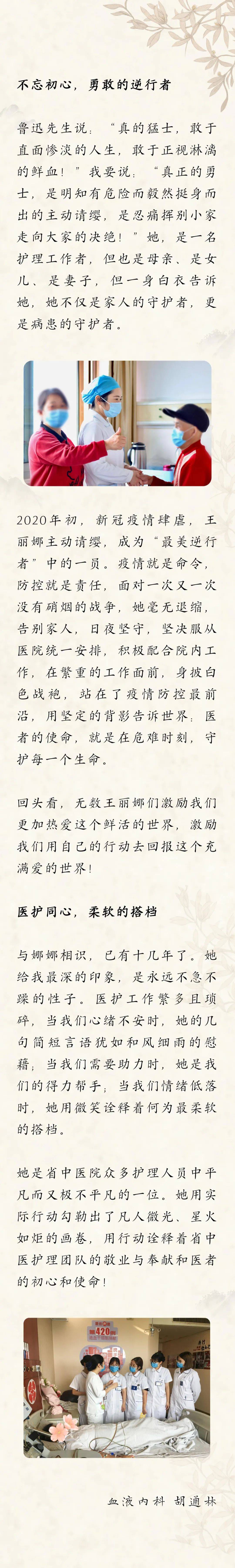 我的同事是护士_胡通_审核_陈辞
