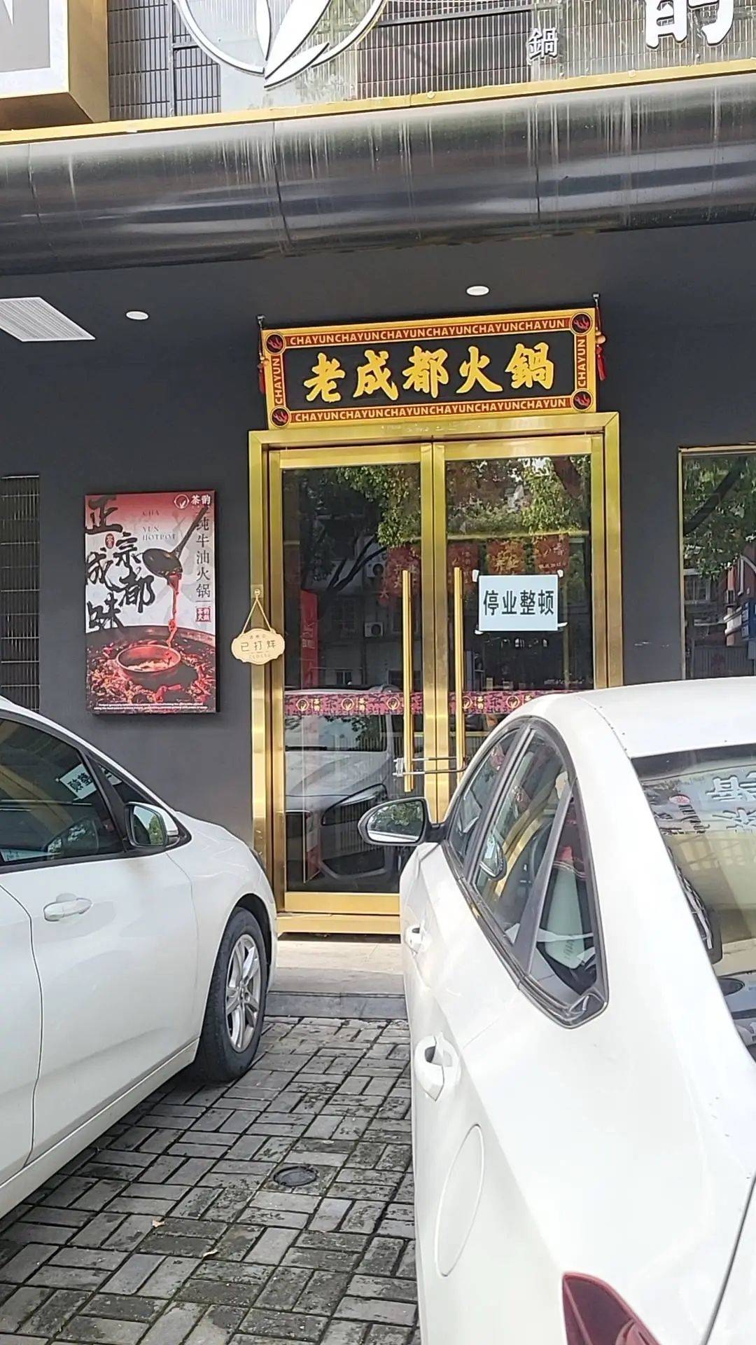 开在宁波居民区的火锅店注定难生存？网友爆料：家门口火锅店开张半年就停业！