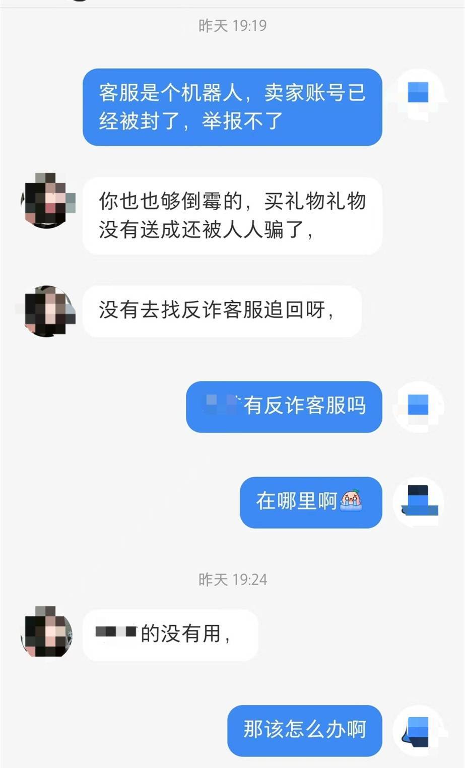 反诈人工客服链接给事主同时发了一个帮忙追回损失让其找国家反诈