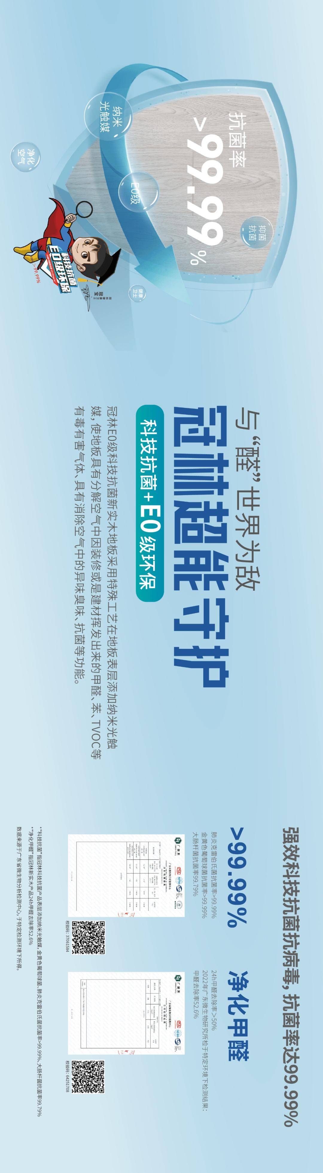 冠林新实木地板 |无界系列·自由拼
