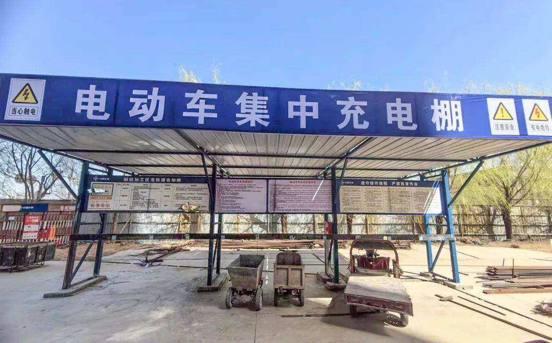 工地上的充电站