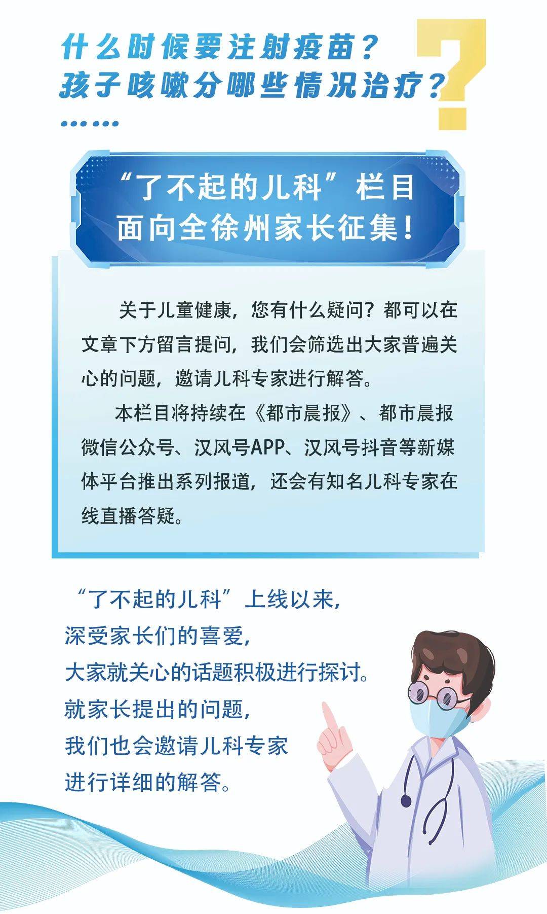 多在低龄儿童发病!徐州医生提醒