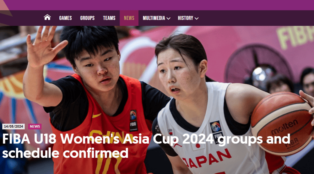 国际篮联确定U18女篮亚洲杯赛程 中国队24日迎战印度尼西亚队