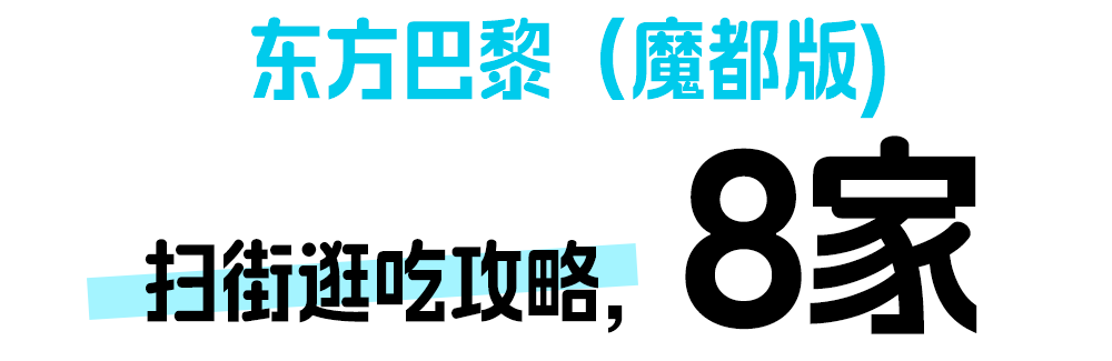 在上海,谁懂这1条街的含金量!
