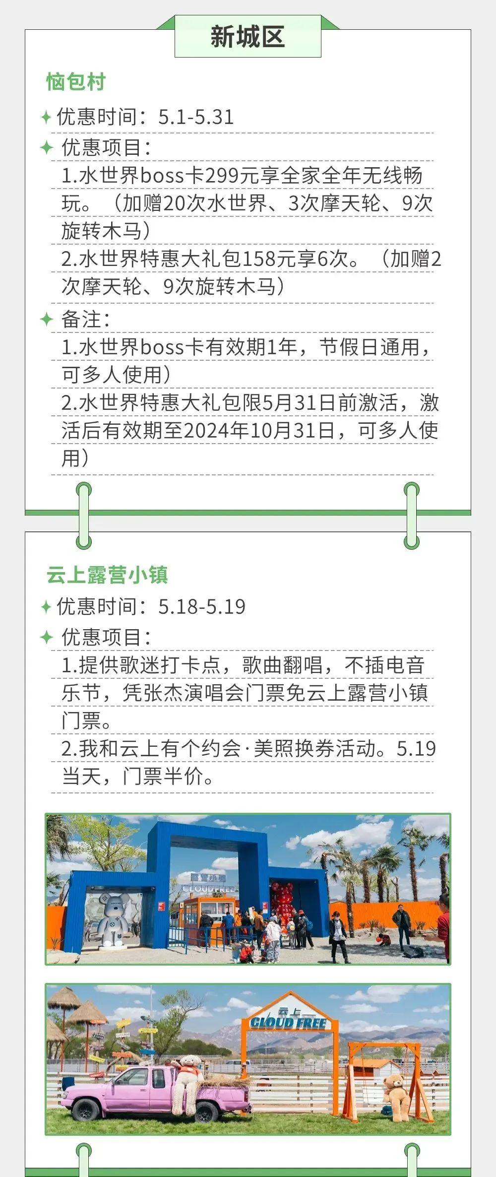 这些景区,露营地限时放福利,持张杰演唱会门票还有惊喜!