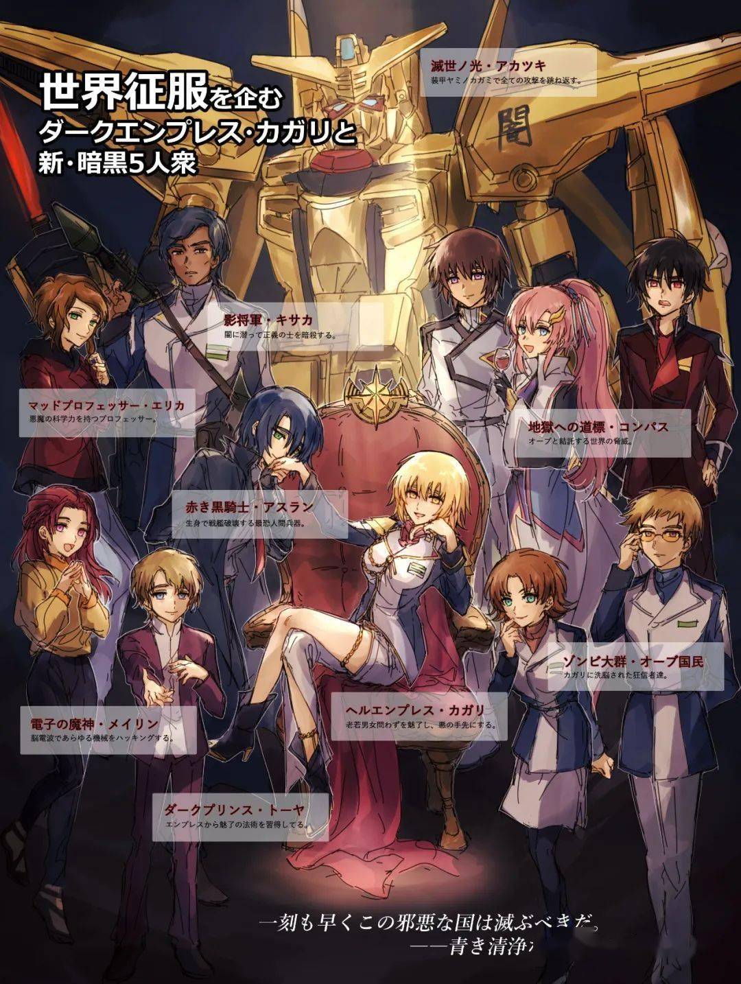 黑暗女皇卡嘉莉与新黑暗五人组,为了蓝色清净的世界?