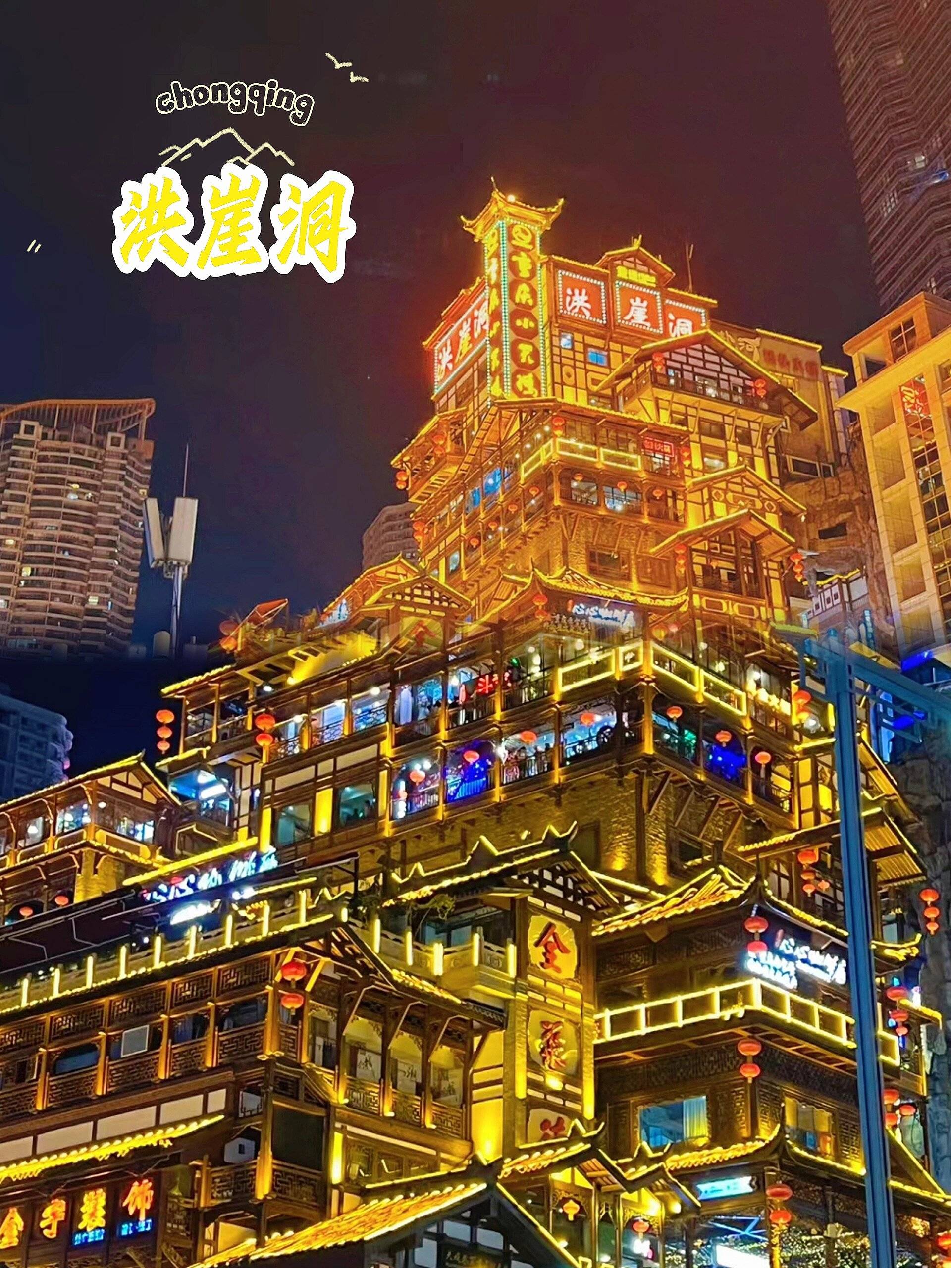 普宁到重庆旅游攻略:费用预算详解交通费用住宿费用餐饮费用景点门票