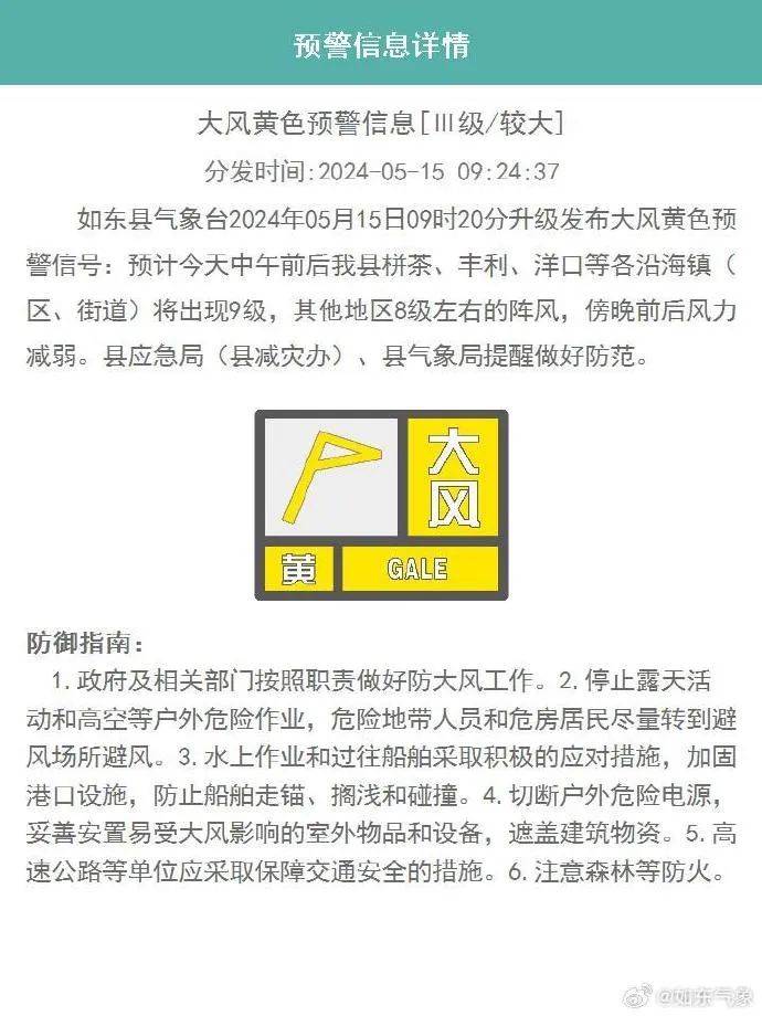 南通一地预警升级!
