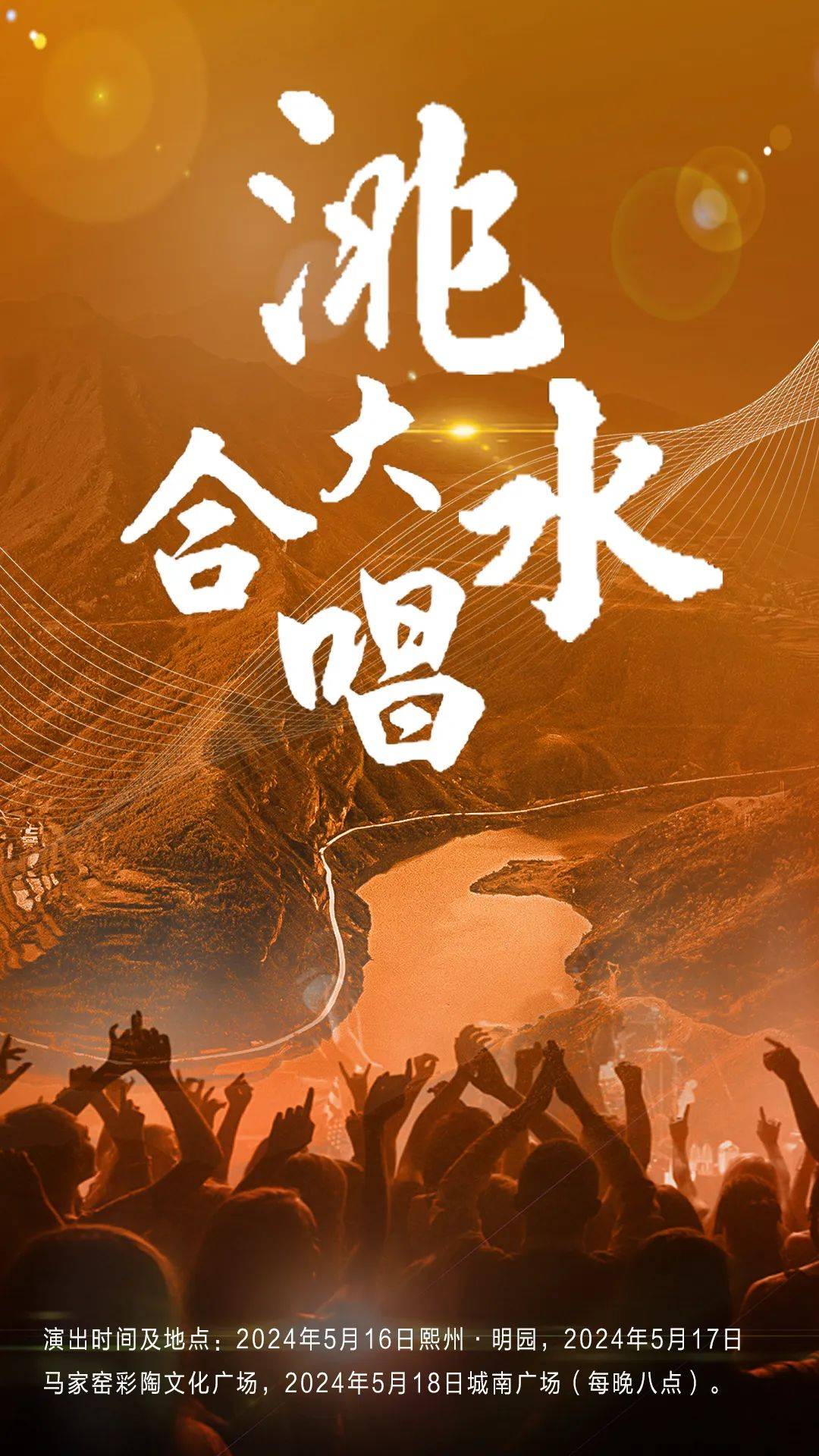 临洮县"洮水大合唱"即将精彩开唱!只等你来