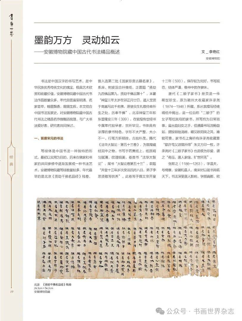 灵动如云——安徽博物院藏中国古代书法精品概述