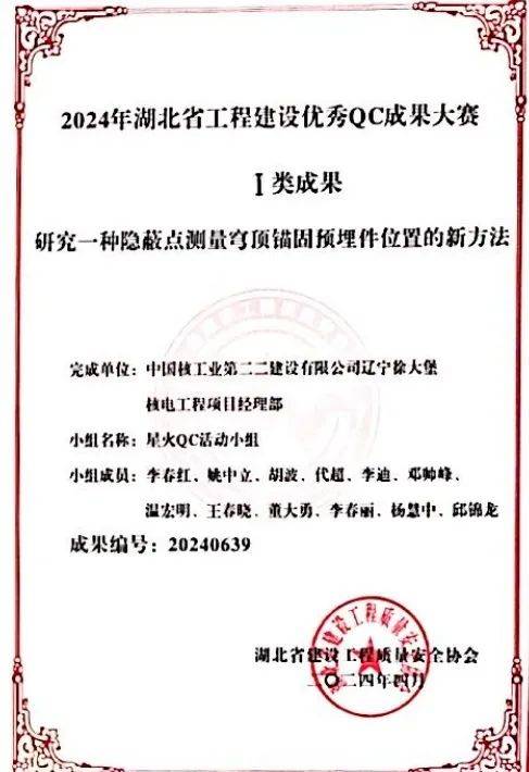 提高钢结构立柱地脚螺栓预埋一次安装合格率》二类成果先河qc小组《轻