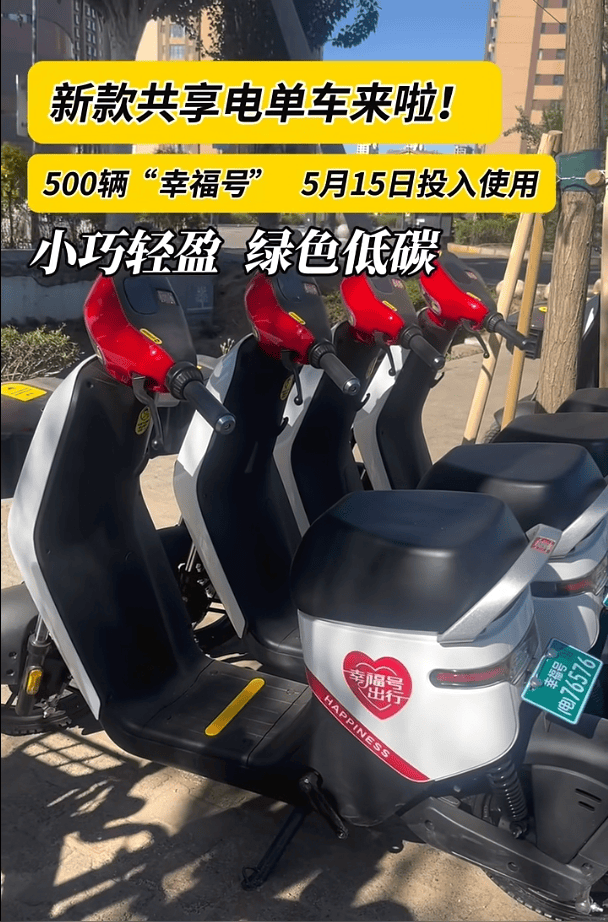 呼和浩特又上新一批共享电动车