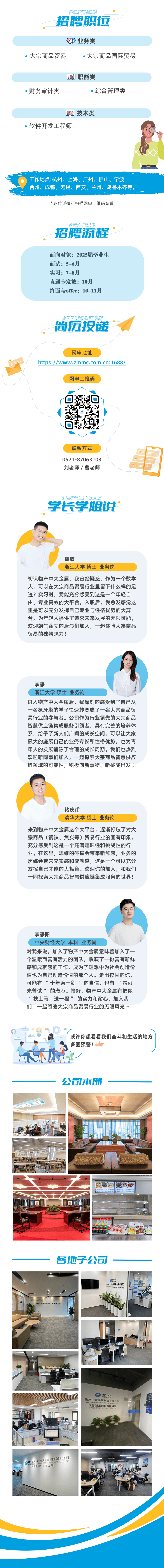 【校园招聘】物产中大金属集团2025届实习生招聘