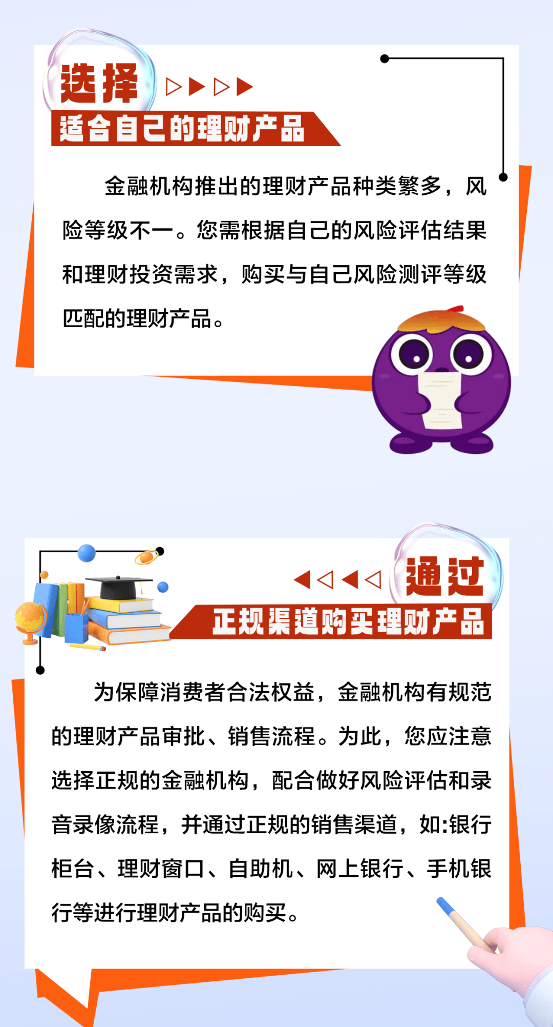 【消保】了解自身风险偏好,理性投资!