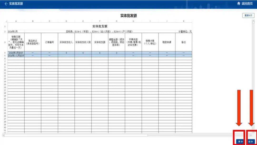 批零住餐业电子统计台账填报指南来啦