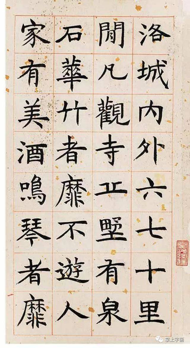清邓石如楷书节临白居易《醉吟先生传》