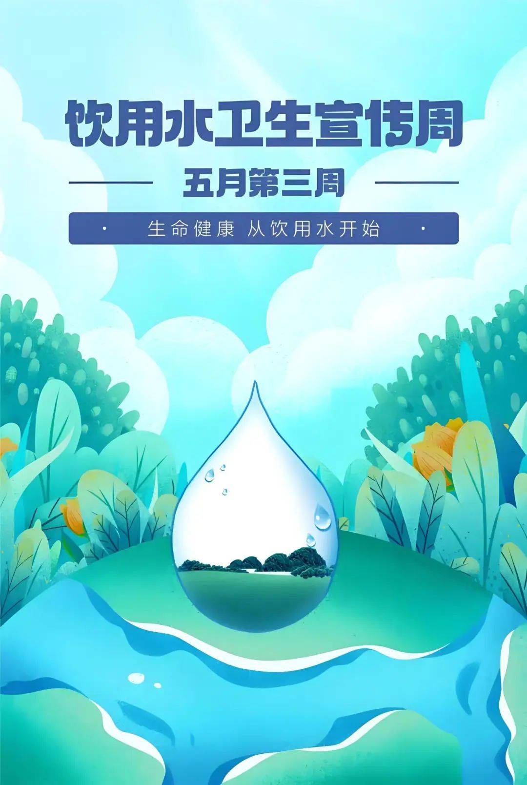 饮用水卫生宣传周|科学饮水,减少饮用水二次污染对健康的危害