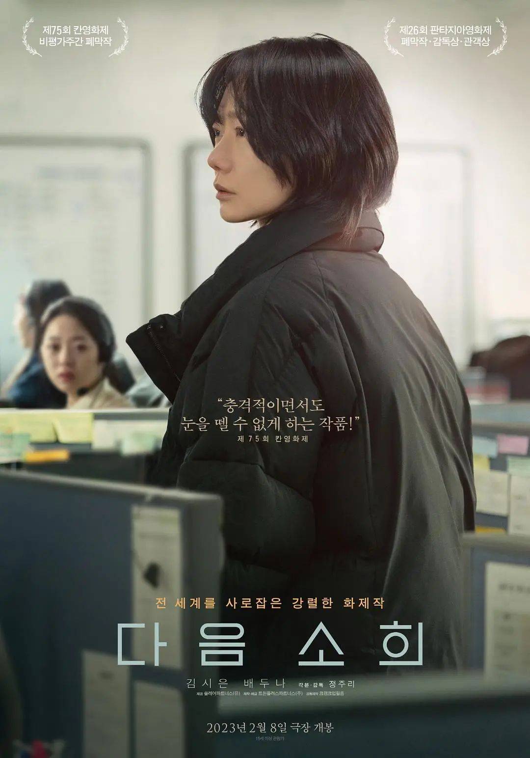 这是一个根据现实改编的故事,它的主角是,想要奔向光明未来,却职场