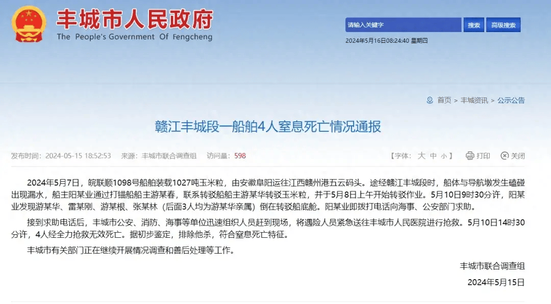 江西丰城4人转运受潮玉米时身亡 官方通报