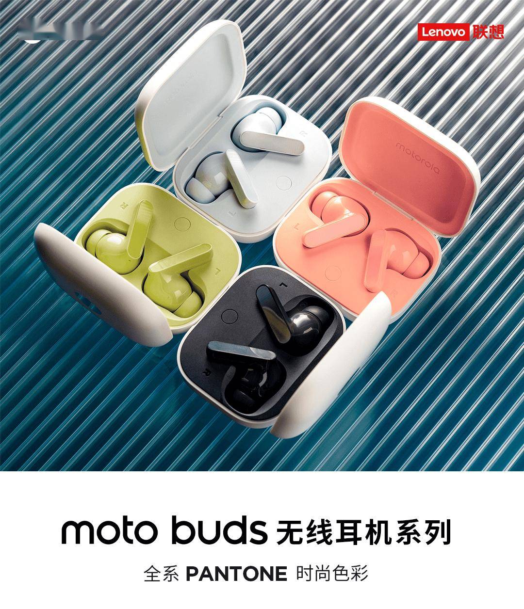 联想 moto buds/ buds  无线耳机国行售价公布:299元起