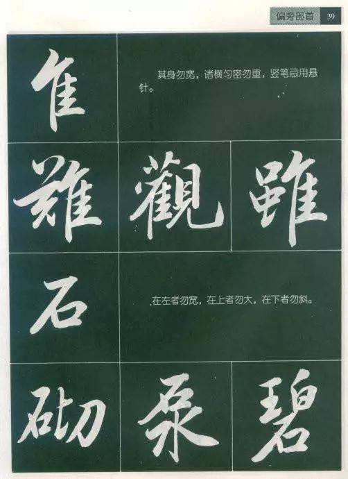 教育部推荐《行书入门教程》,看了不后悔!