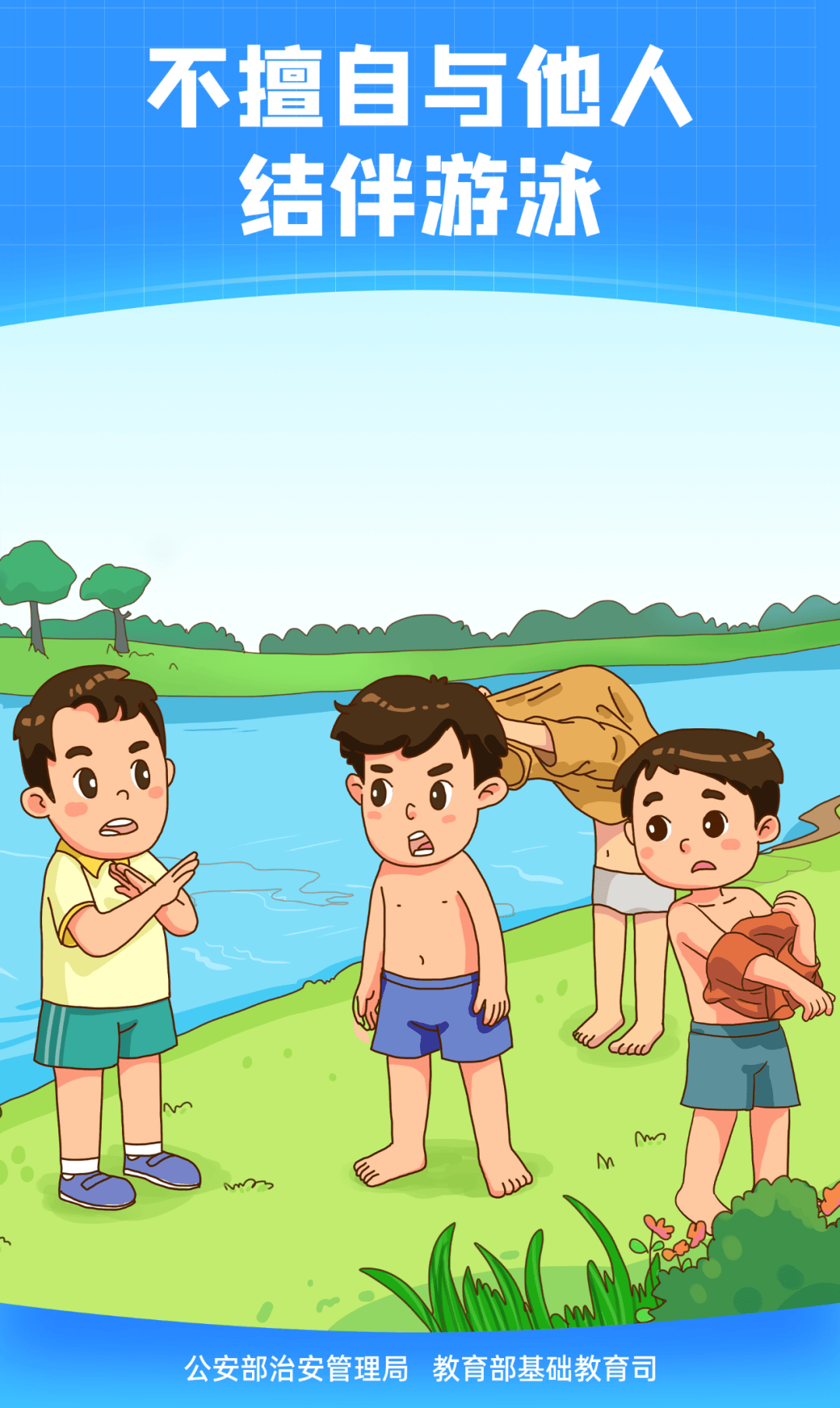 海报丨珍爱生命 谨防溺水
