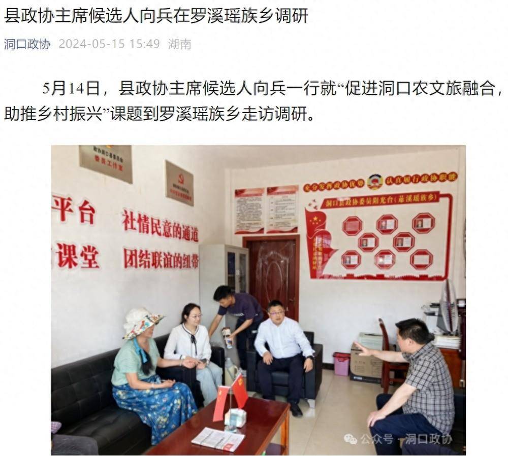 向兵已成湖南洞口县政协主席候选人,前主席此前网传涉嫌嫖娼被抓_尹某龙_邵阳市_显示