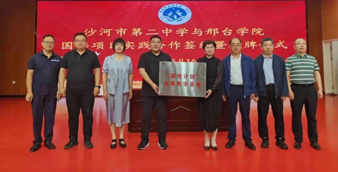 前行——"国培计划"实践教学基地签约授牌仪式在沙河市第二中学进行