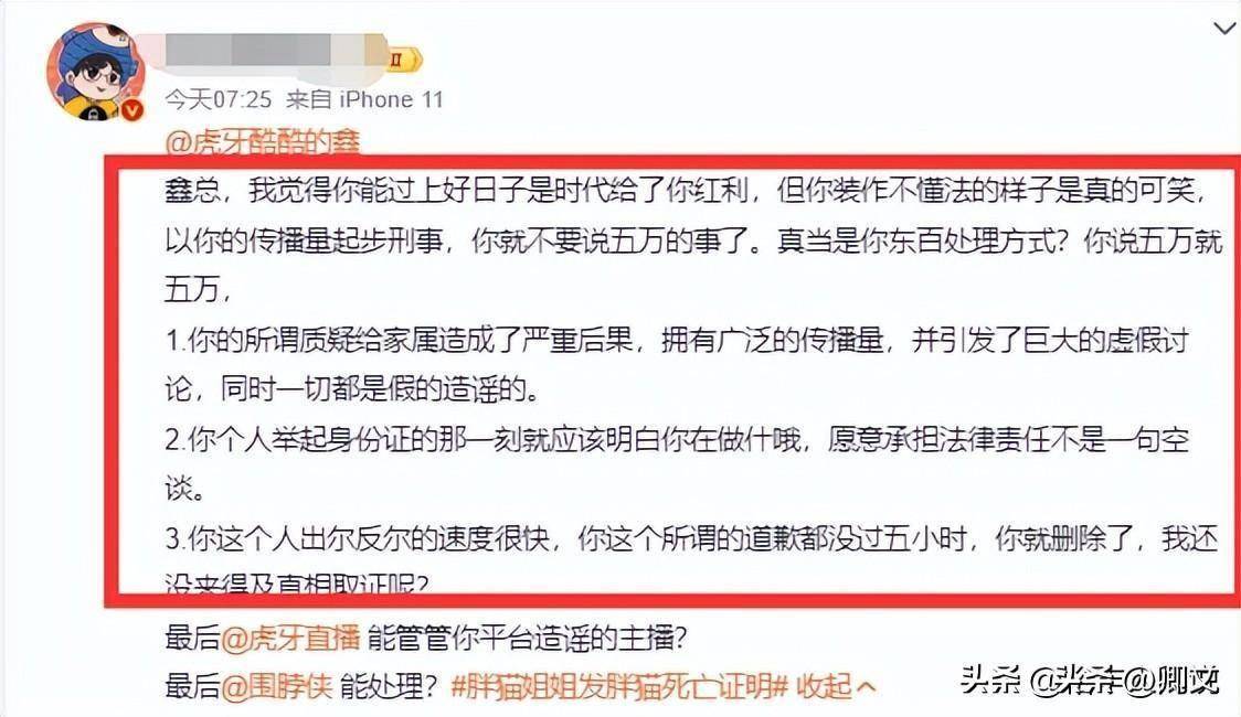 这理由,你们信吗?网红酷酷的鑫质疑胖猫事件说到某牙的主播酷酷的鑫.