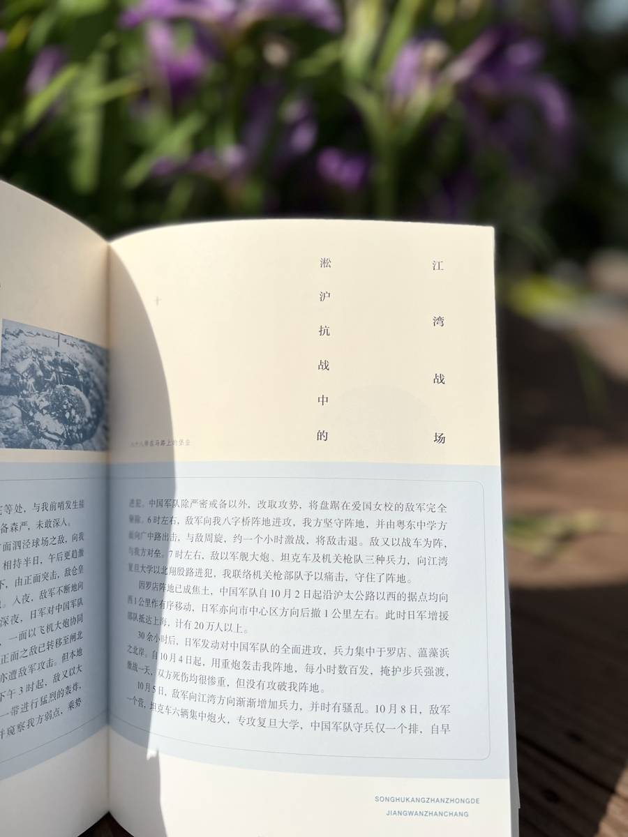 江湾的战火与书声,历史与风景,定格在这本书里_上海_地区_地方