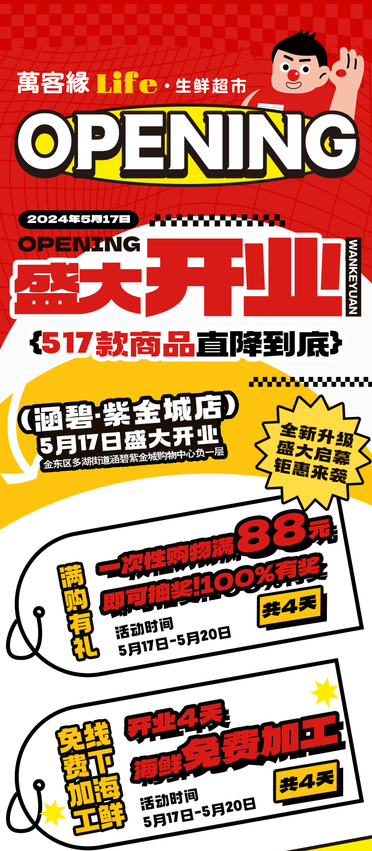 金华这家生鲜超市盛大开业 517款商品直降到底 还送华为p70