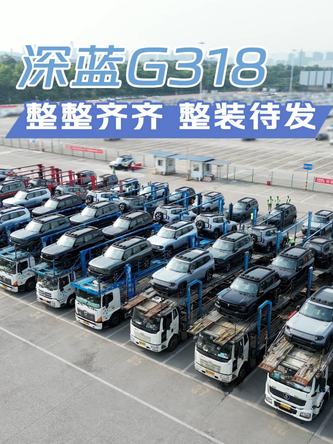 预售在即:深蓝 g318 展车,试驾车今起发运,下周将陆续到店_搜狐汽车