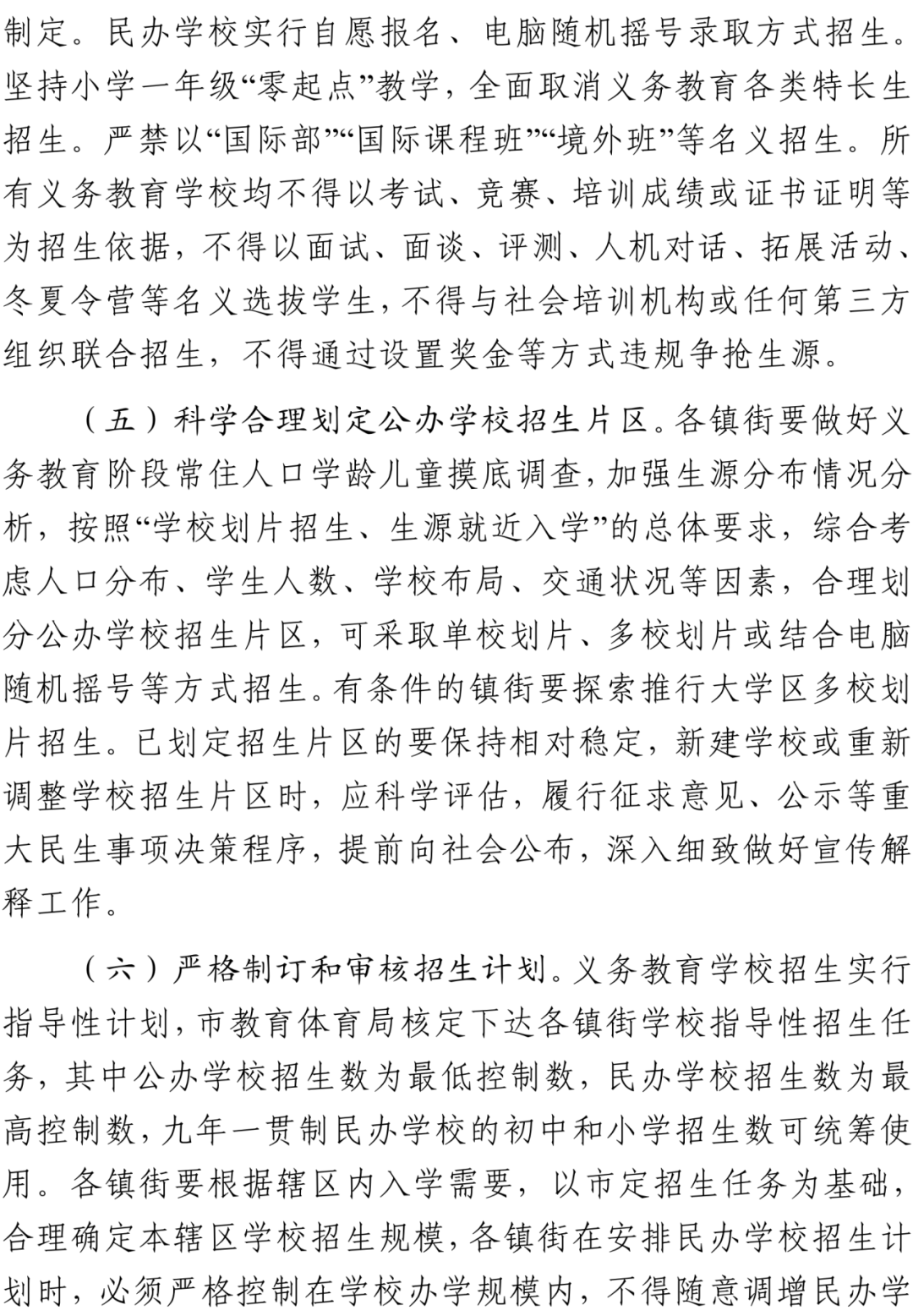 关于印发《中山市2024年义务教育学校招生入学工作指导意见》的通知