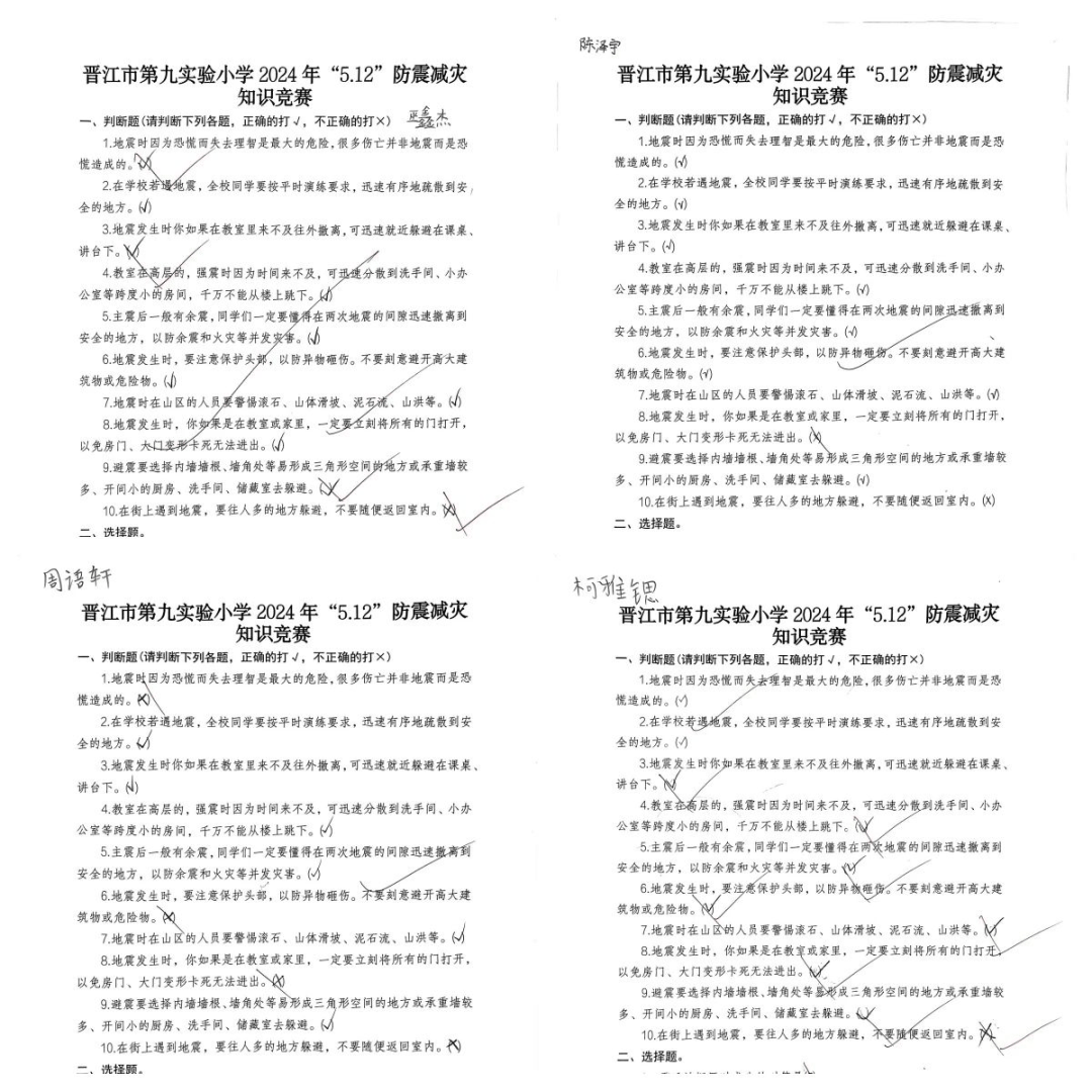 晋江市第九实验小学实战演练 提升避险能力在防灾减灾宣传周