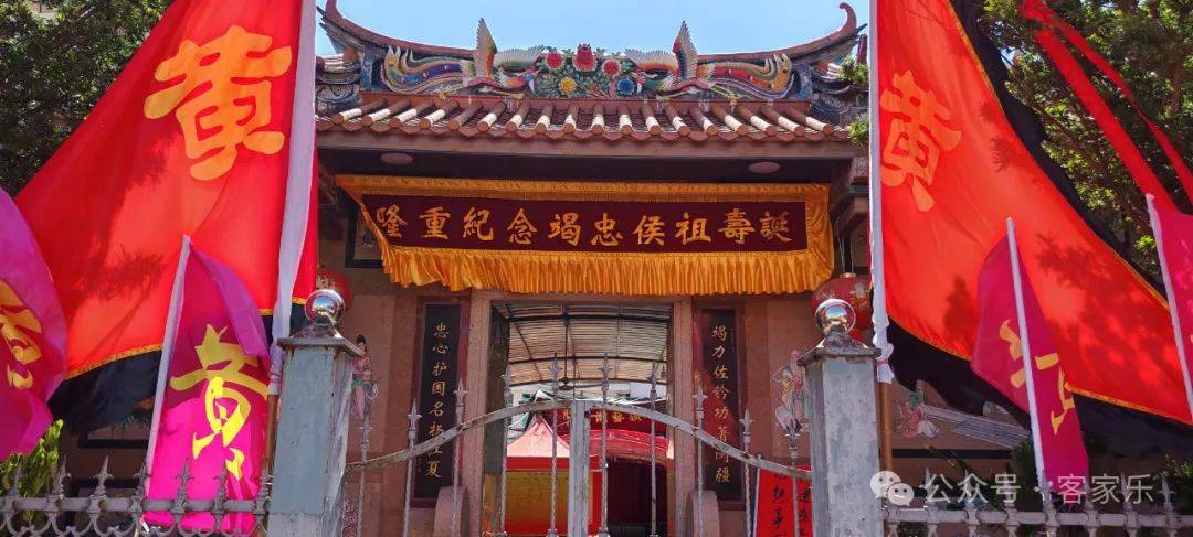 闽粤四县黄氏聚诏安:隆重纪念"竭忠侯黄世纪公"甲辰寿诞活动