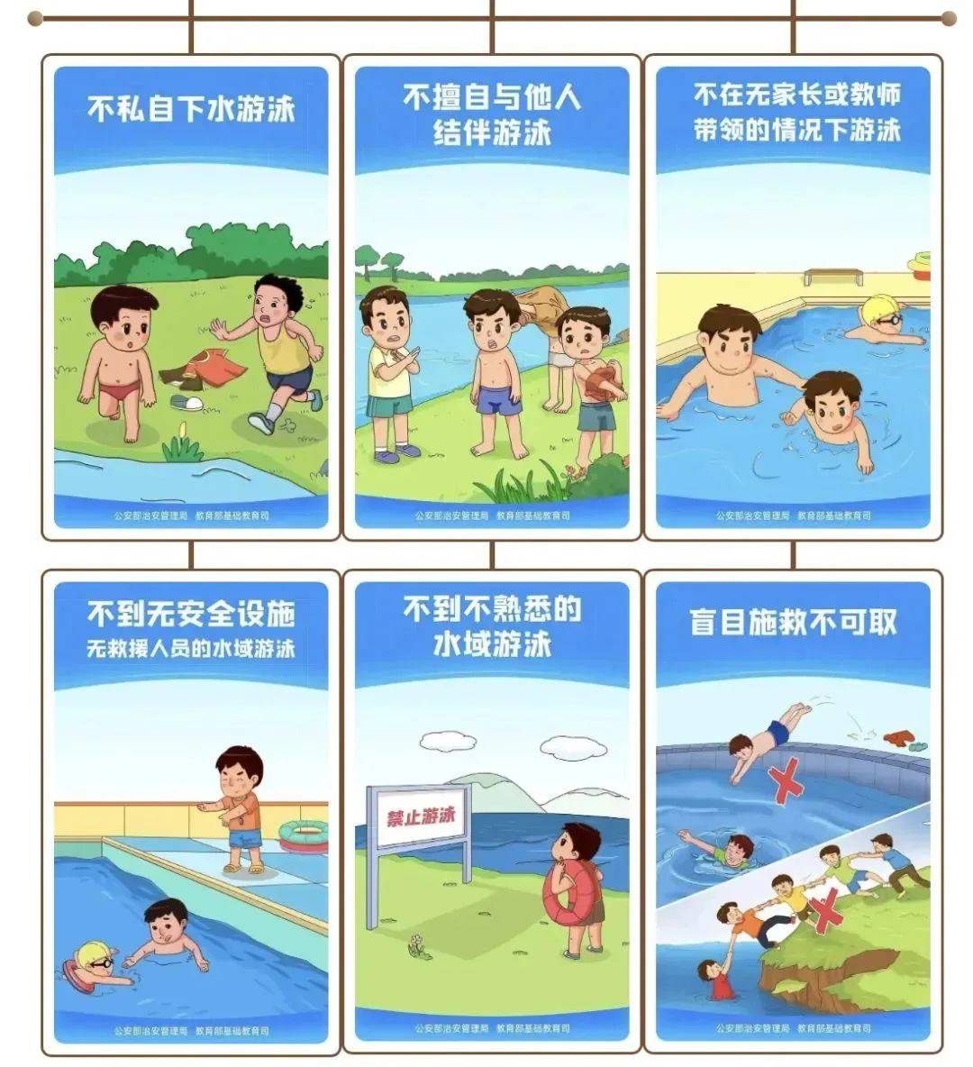 快乐夏季,安全牢记
