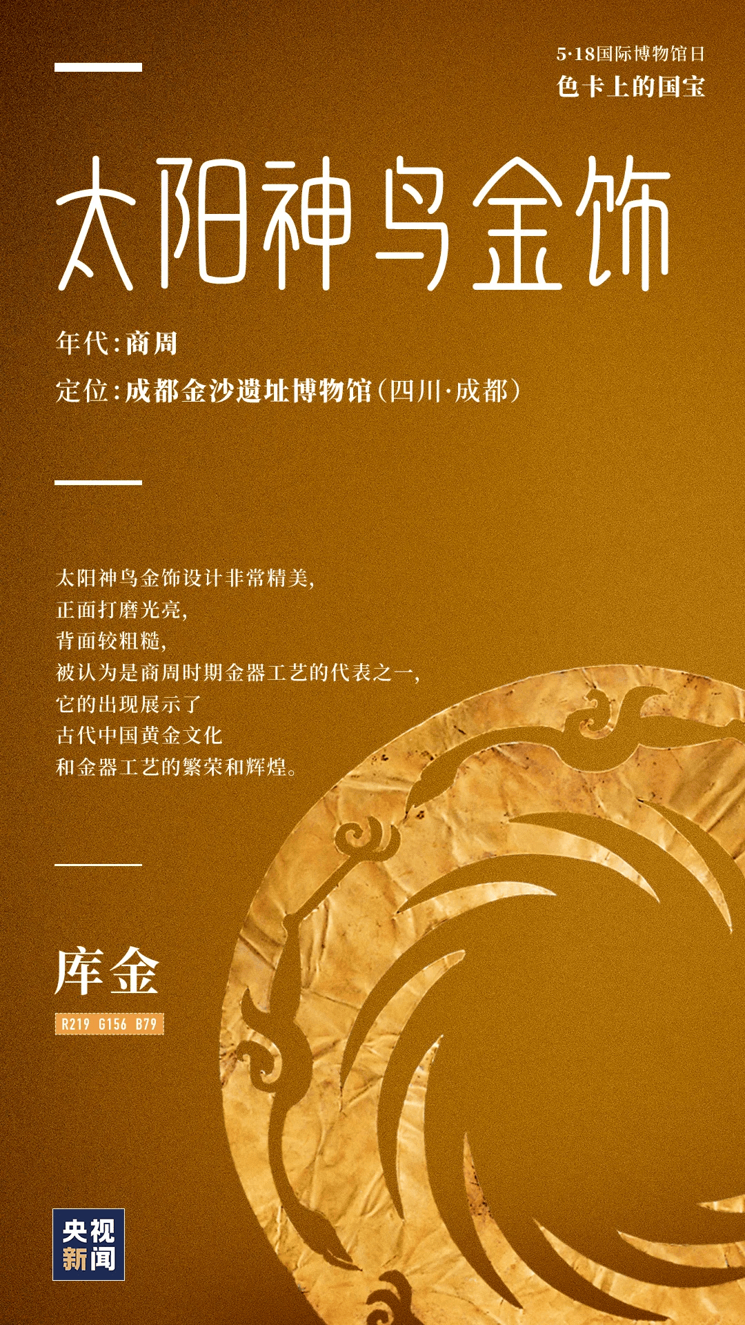 56118国际博物馆日|见证历史 讲述文化_传统_文物_金宝燕