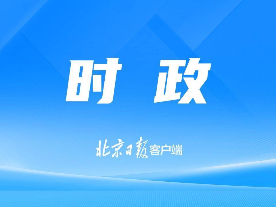 快手短视频：管家婆精准一肖一码100%l?-新闻：5月16日新闻联播速览18条  第5张