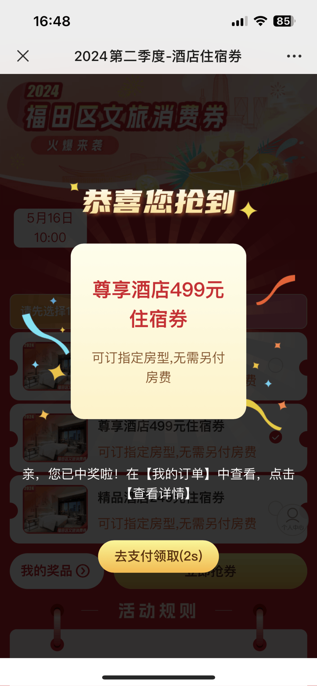 准时开抢!_优惠券_观光_福田区