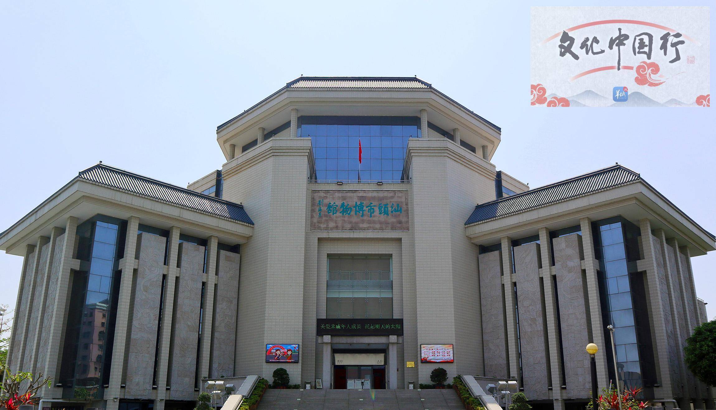 汕头市博物馆开展"1 3"特色活动推动教育和研究 | 文化中国行