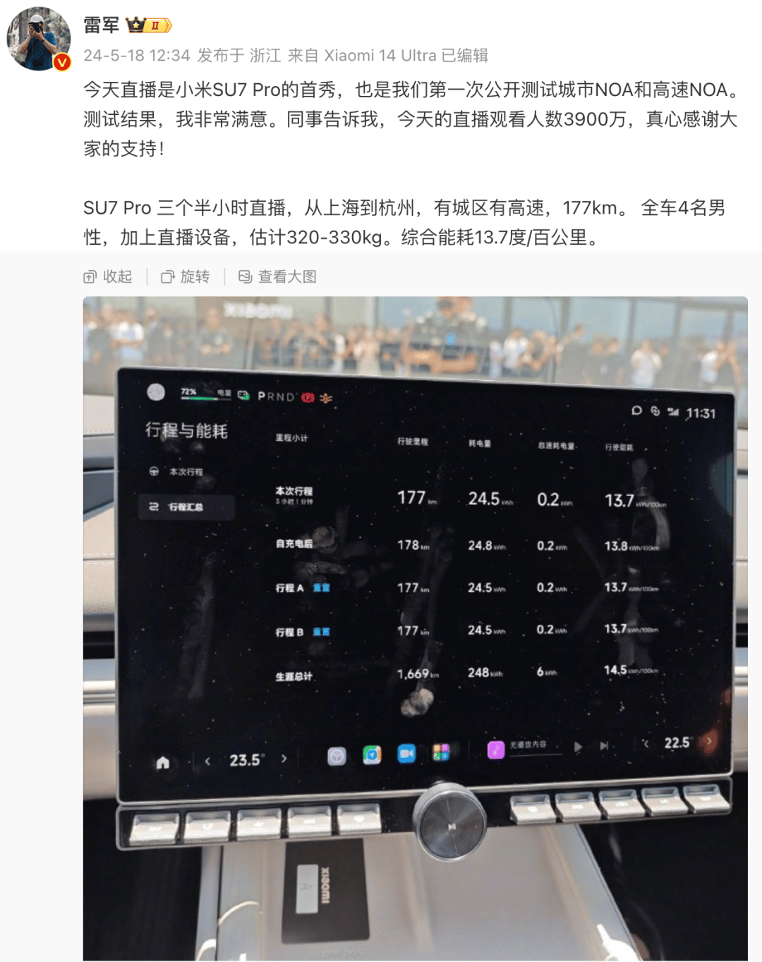 雷军再度直播 小米SU7Pro提前开启交付 | Android 15 Beta来了 小米OV已开启