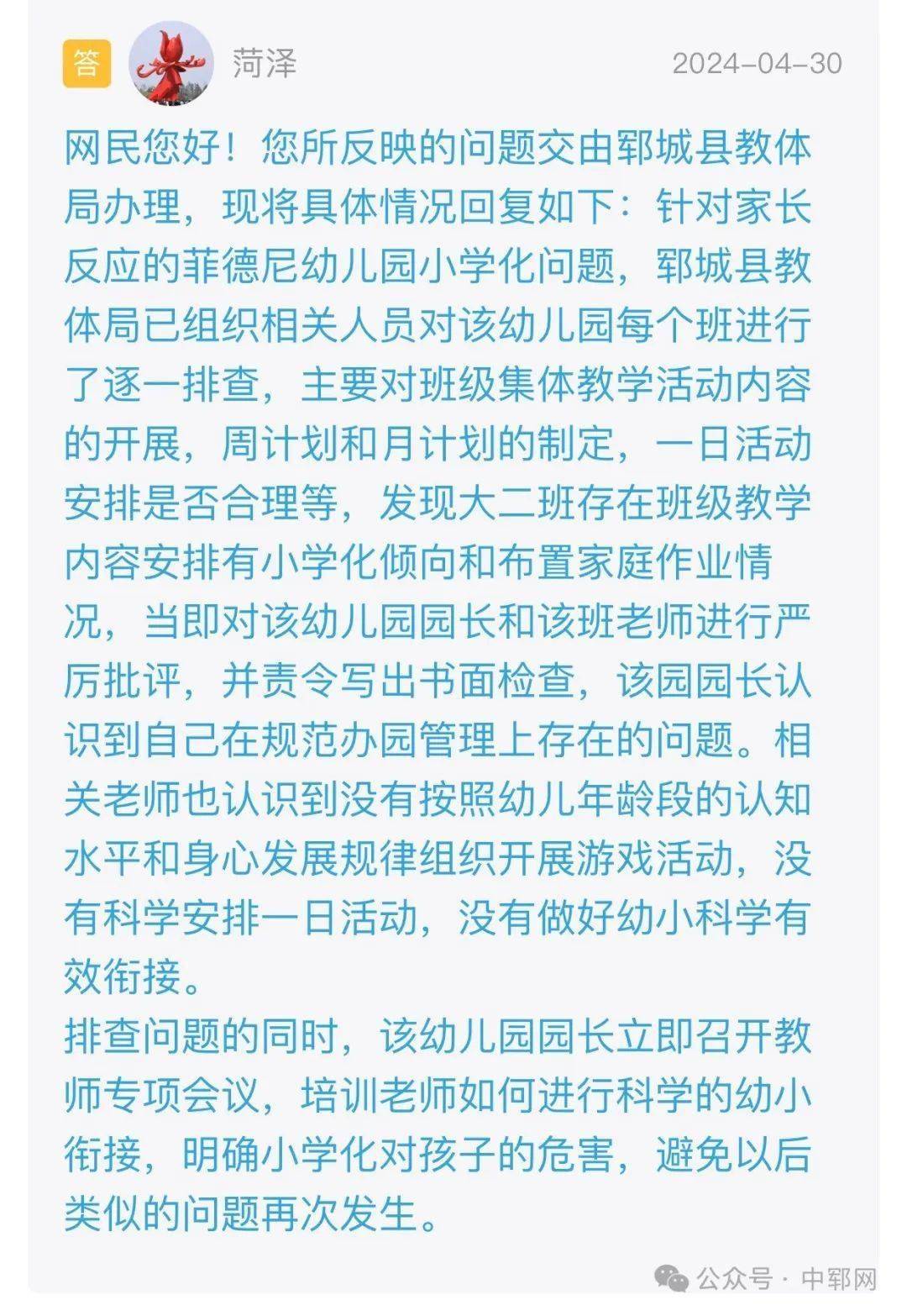 郓城一幼儿园被家长"吐槽"_作业_问题_小学