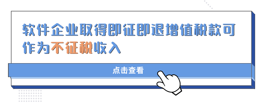 亿博电竞收藏丨集成电路、工业母机、软件企业所得税优惠政策全览(图12)