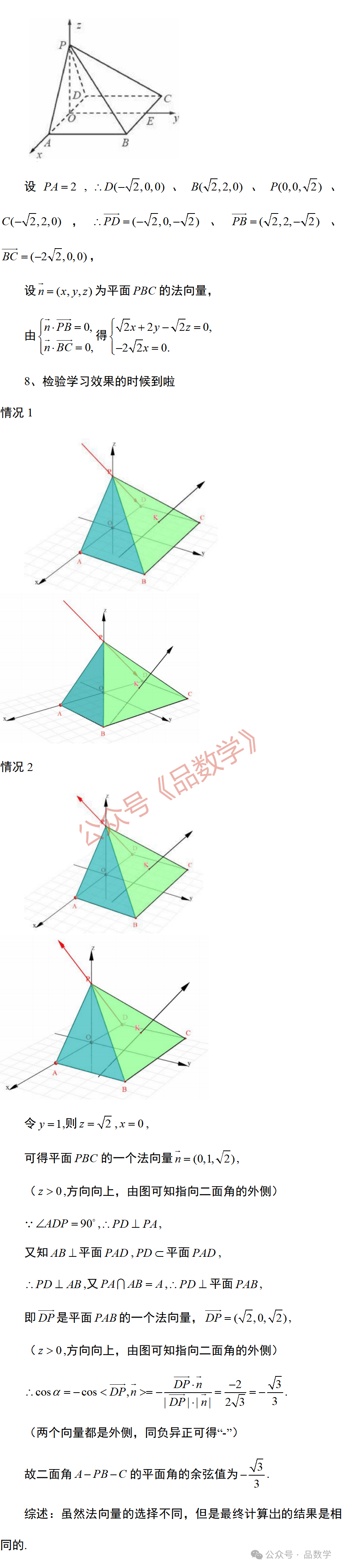 二面角的10种求法及如何判断二面角是锐角还是钝角