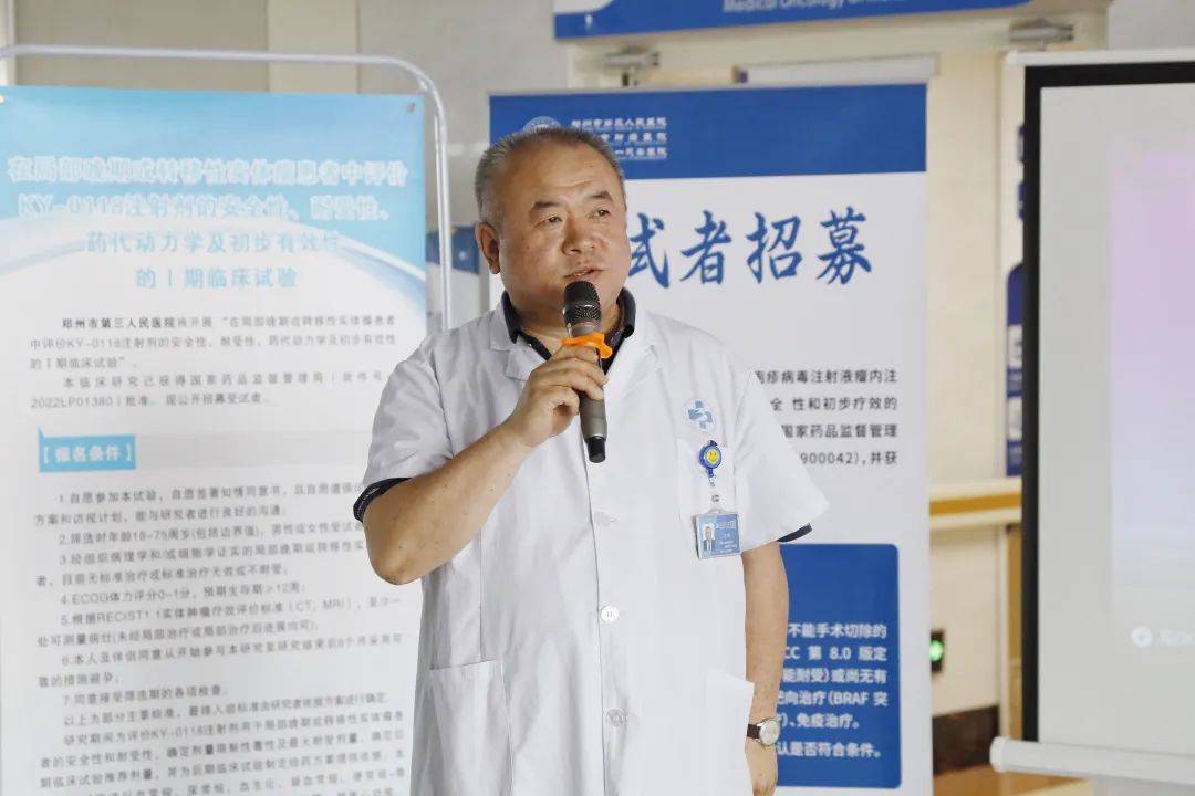 黑色素瘤肿瘤内科创科主任张维真致辞为使公众理解临床试验意义与价值