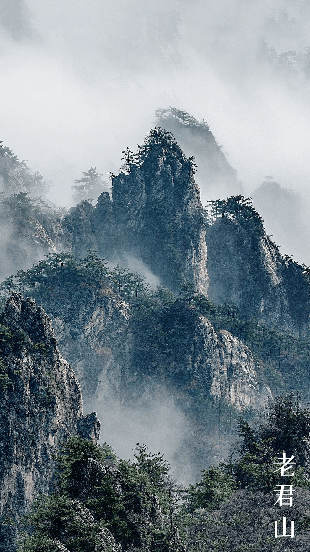 老君山最高峰图片