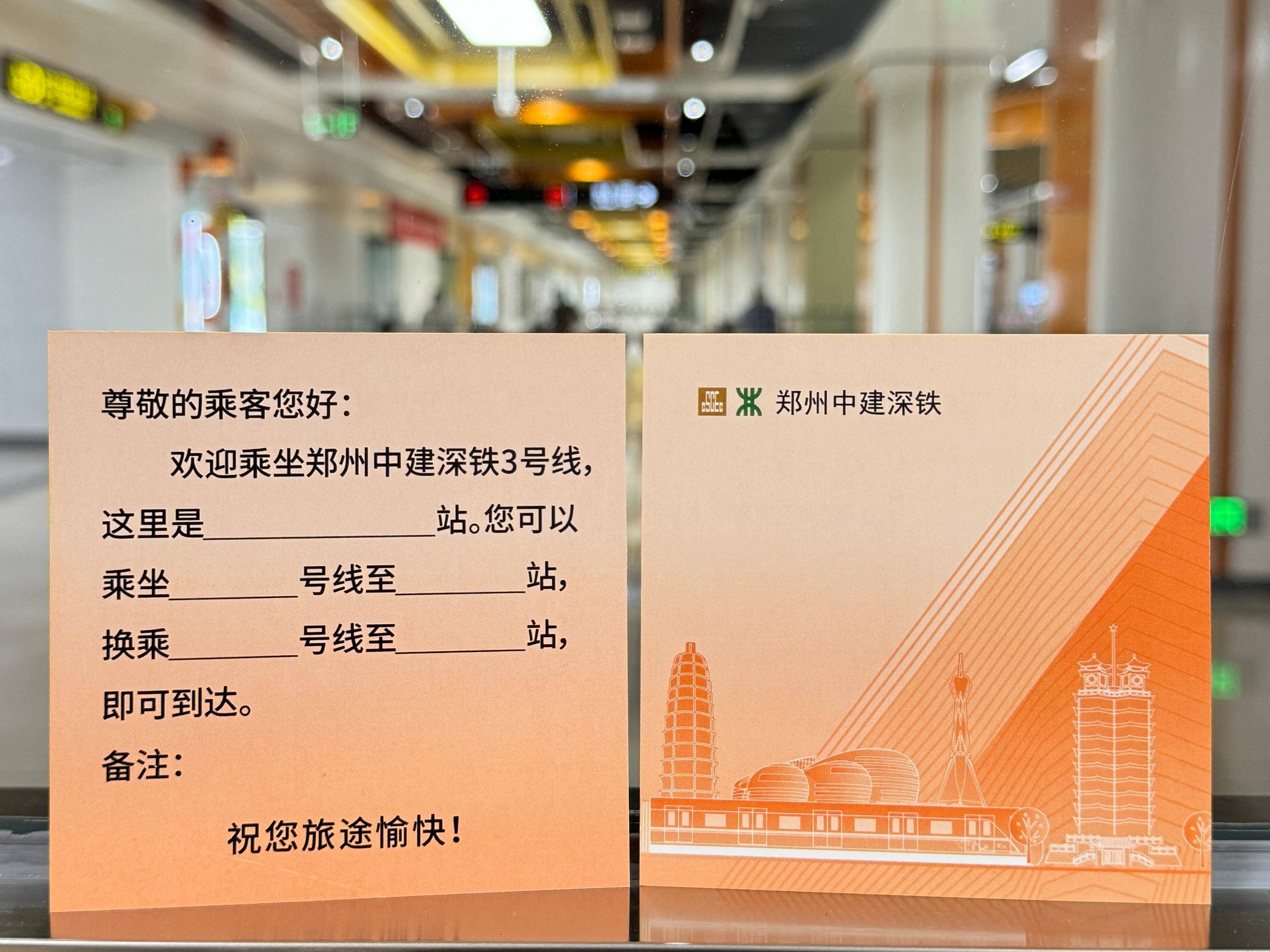 不清楚怎么转乘地铁?郑州中建深铁3号线便民指路卡上线啦